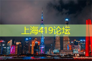 从历史到现代：上海文化的发展